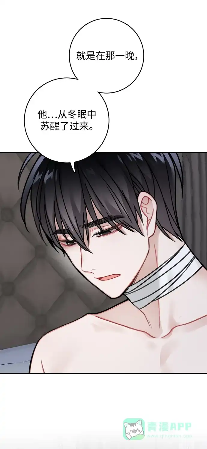 《魔女和龙的新婚日记》第120话 第7页