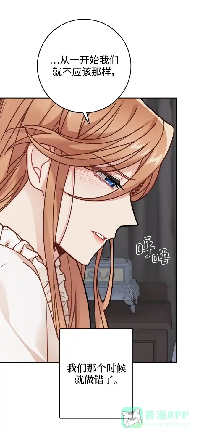 《魔女和龙的新婚日记》第120话 第34页