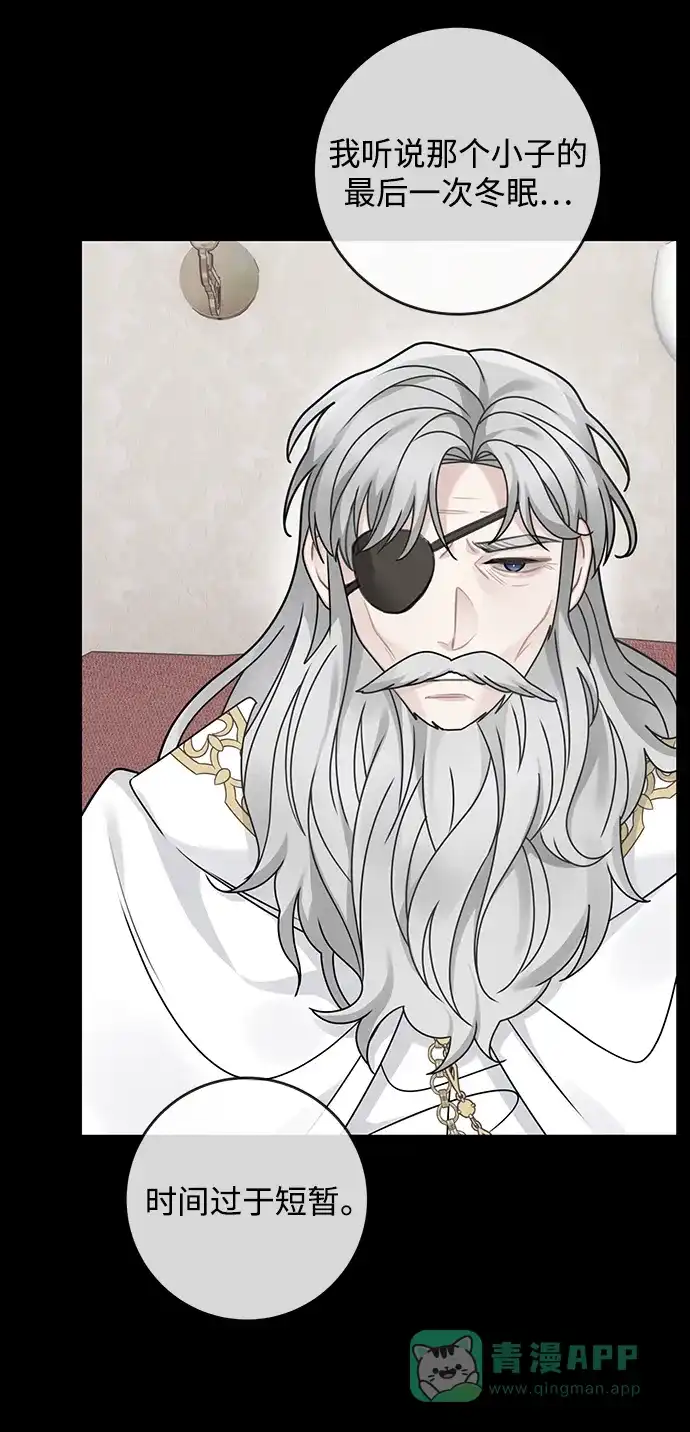 《魔女和龙的新婚日记》第120话 第11页