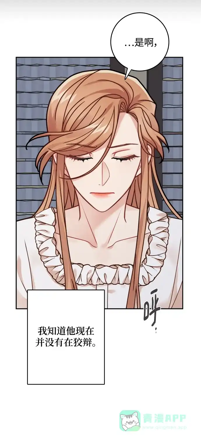 《魔女和龙的新婚日记》第120话 第13页