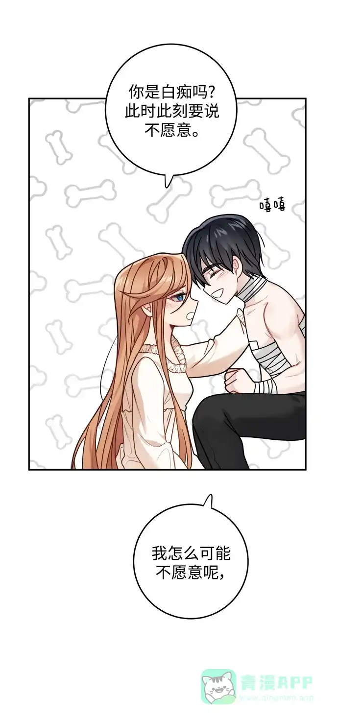 《魔女和龙的新婚日记》第120话 第44页