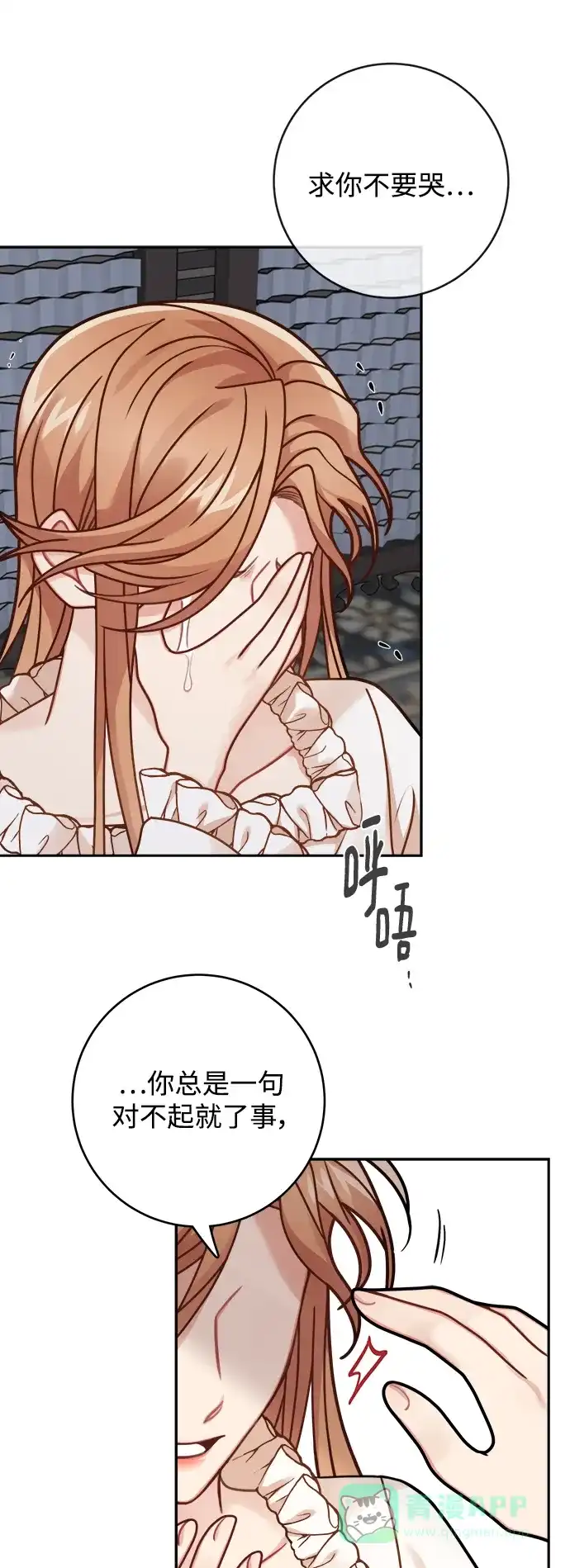 《魔女和龙的新婚日记》第120话 第31页