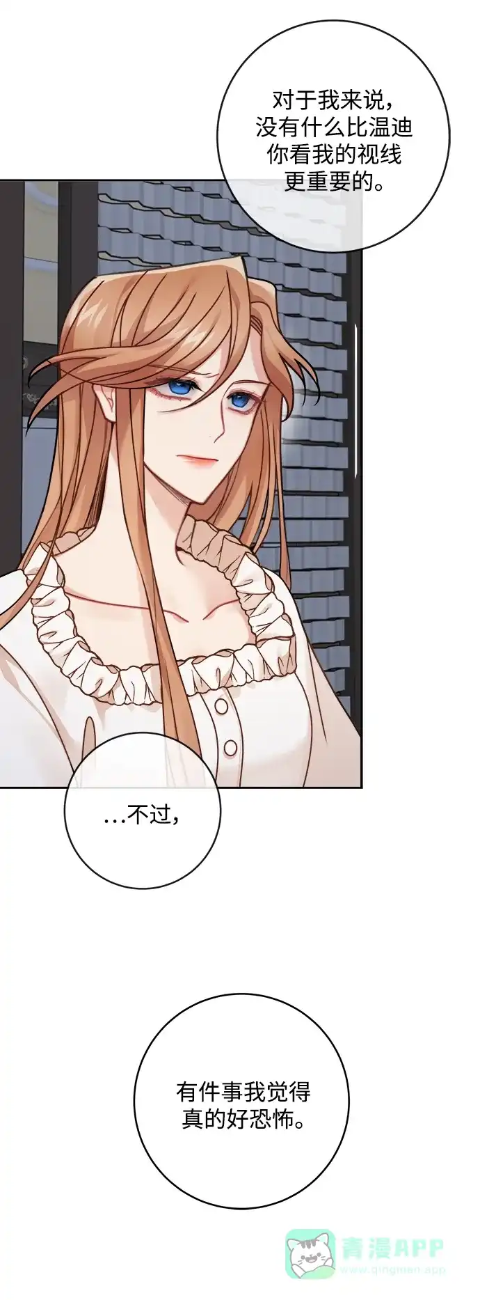 《魔女和龙的新婚日记》第120话 第19页