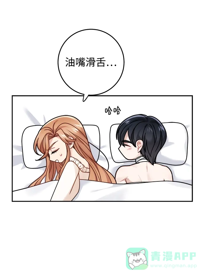 《魔女和龙的新婚日记》第120话 第56页