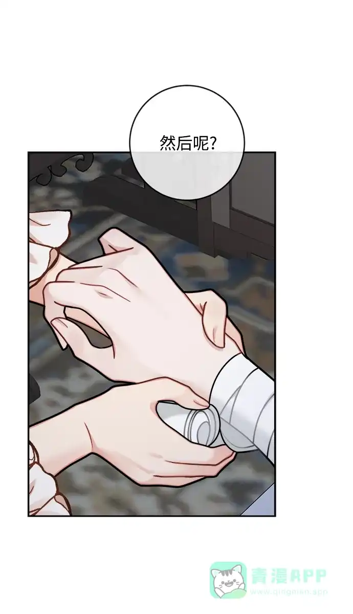 《魔女和龙的新婚日记》第120话 第6页