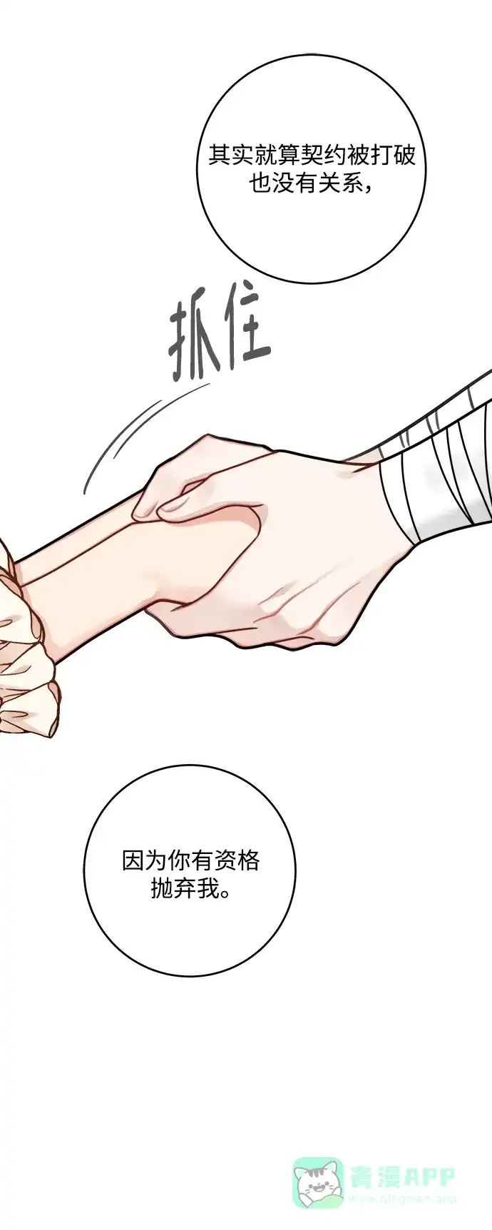 《魔女和龙的新婚日记》第120话 第20页