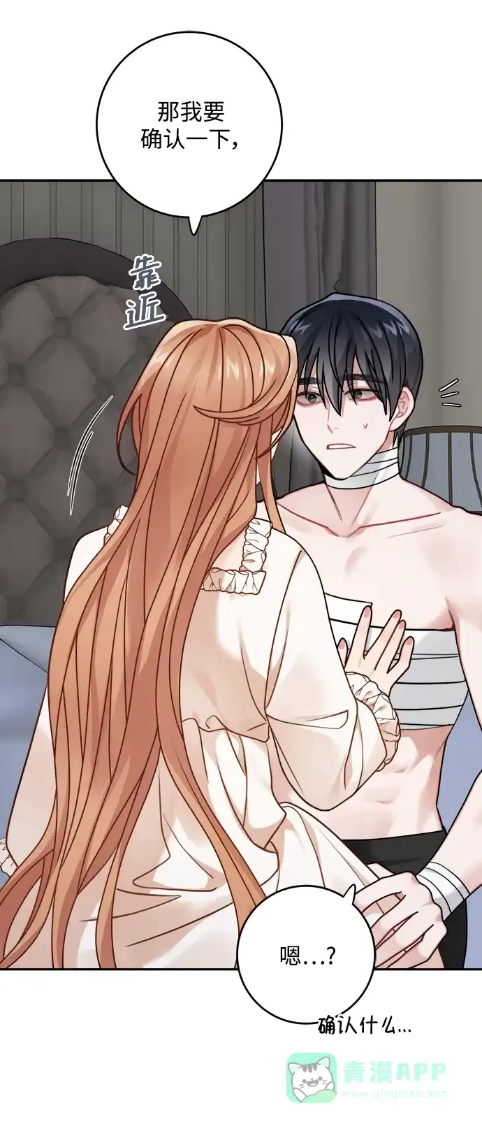 《魔女和龙的新婚日记》第120话 第48页
