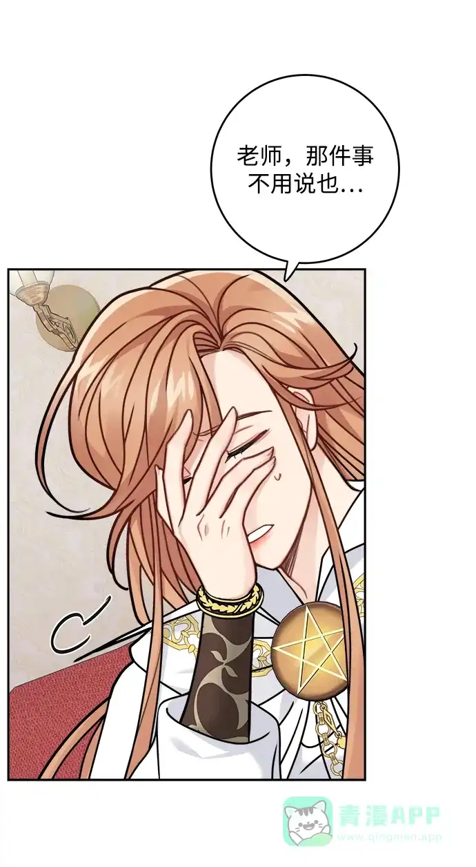 《魔女和龙的新婚日记》第121话 第13页