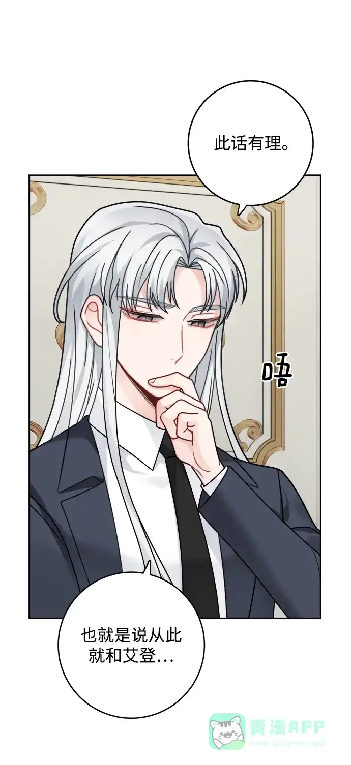 《魔女和龙的新婚日记》第121话 第29页