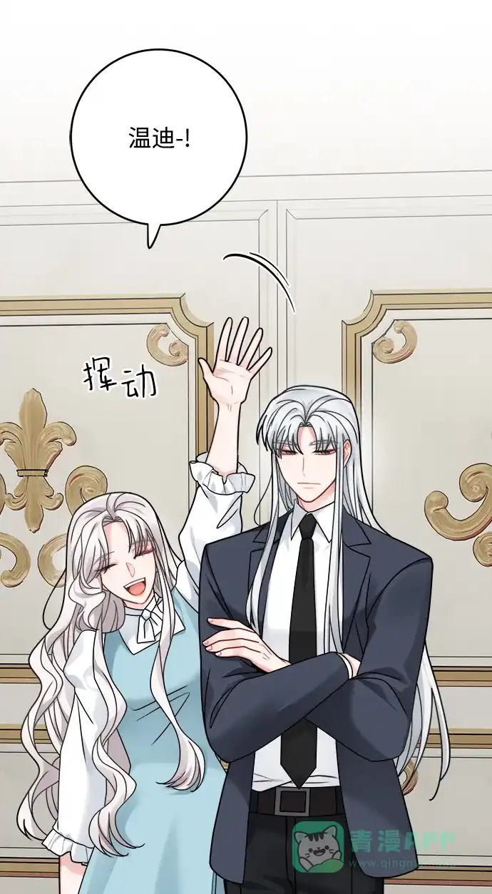 《魔女和龙的新婚日记》第121话 第19页