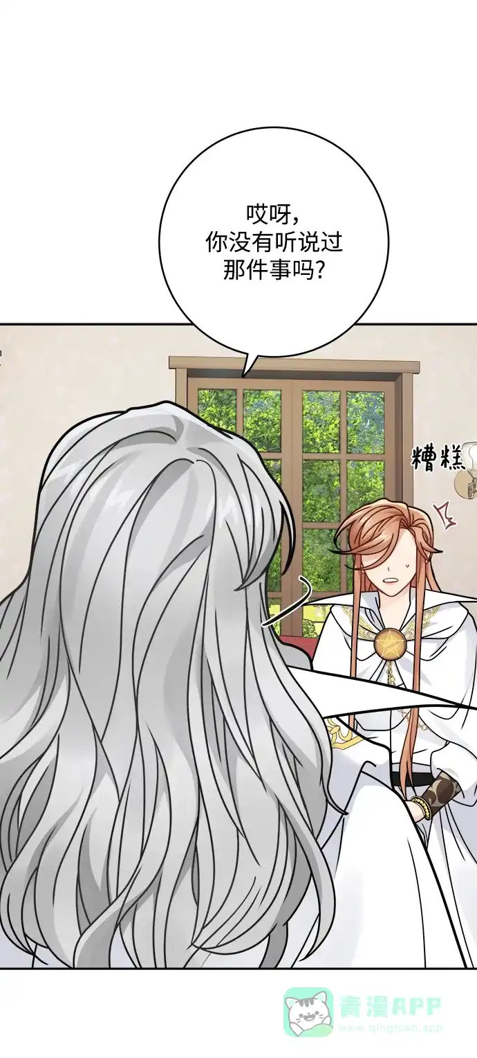 《魔女和龙的新婚日记》第121话 第12页