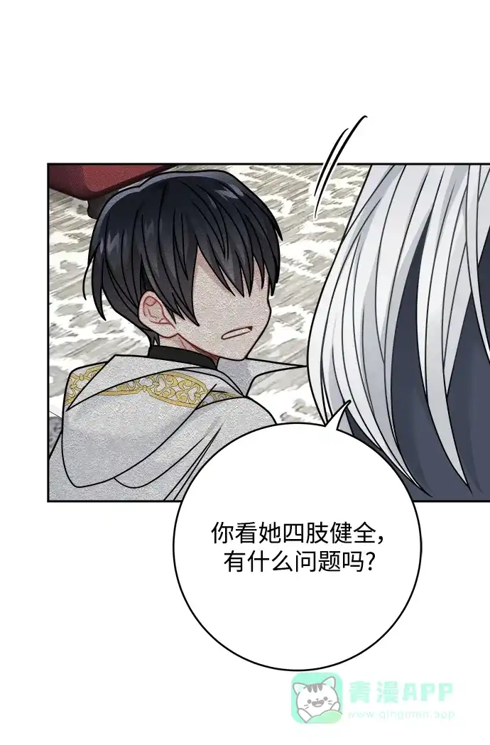 《魔女和龙的新婚日记》第121话 第18页