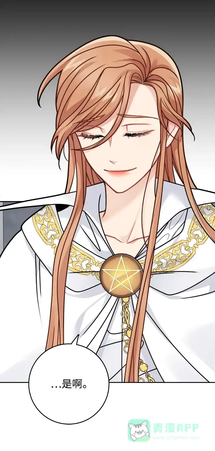 《魔女和龙的新婚日记》第121话 第60页