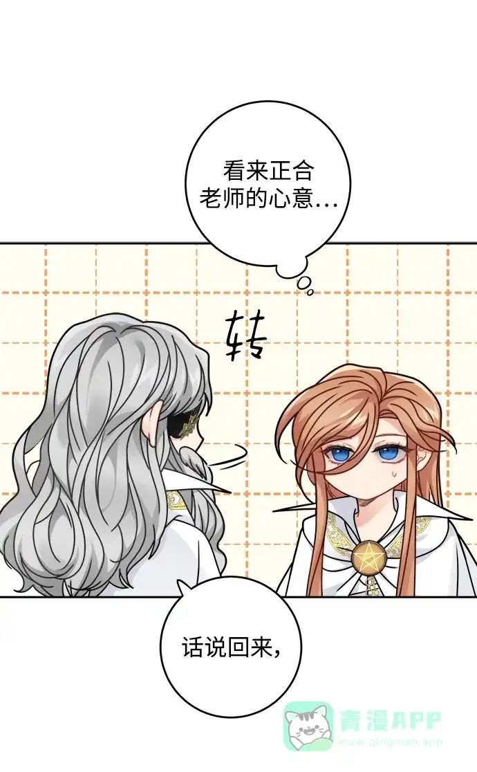 《魔女和龙的新婚日记》第121话 第3页