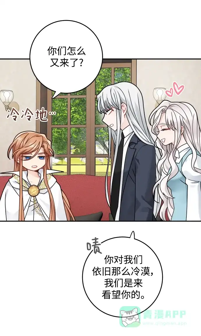 《魔女和龙的新婚日记》第121话 第21页