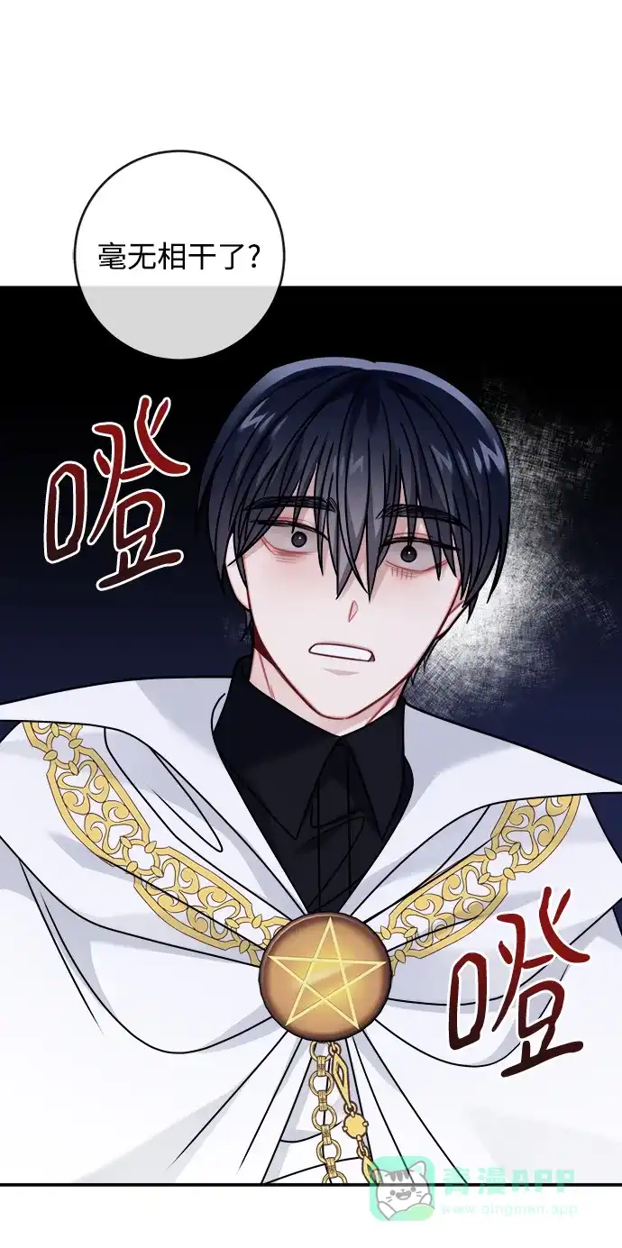《魔女和龙的新婚日记》第121话 第30页