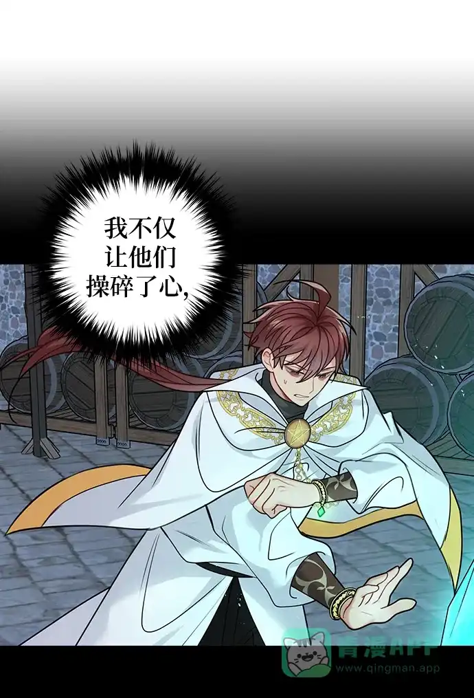 《魔女和龙的新婚日记》第121话 第56页