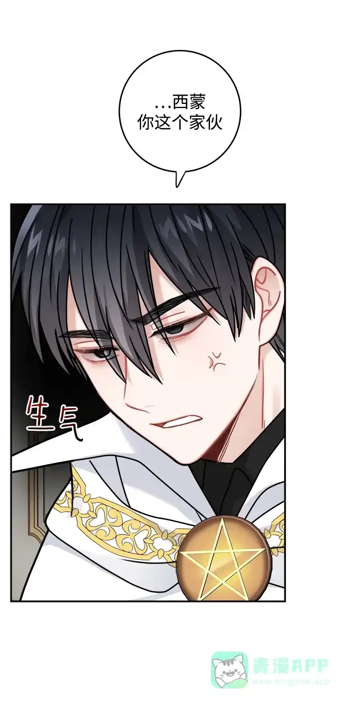 《魔女和龙的新婚日记》第121话 第16页