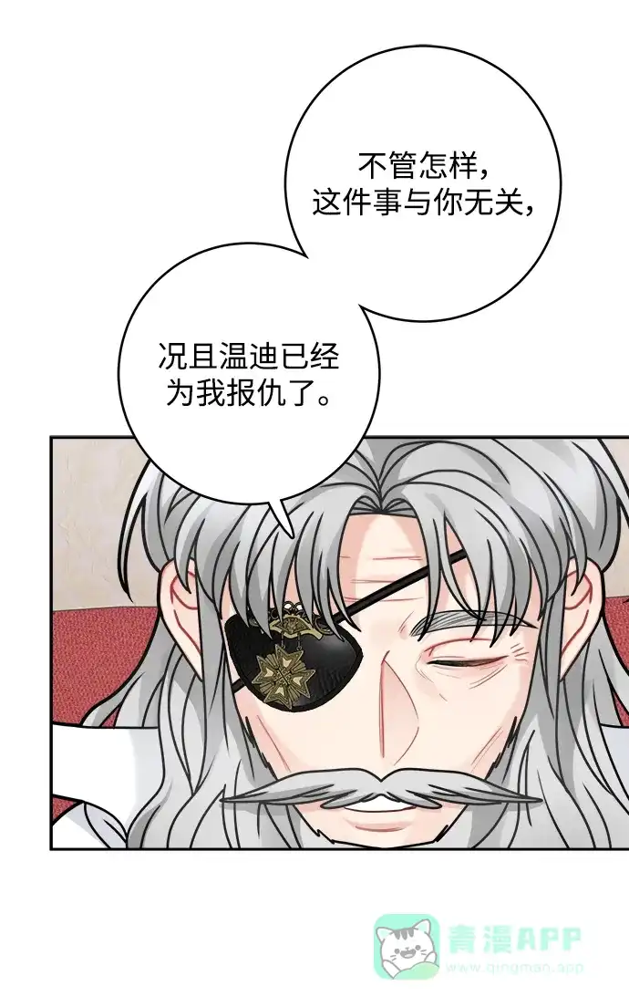《魔女和龙的新婚日记》第121话 第10页