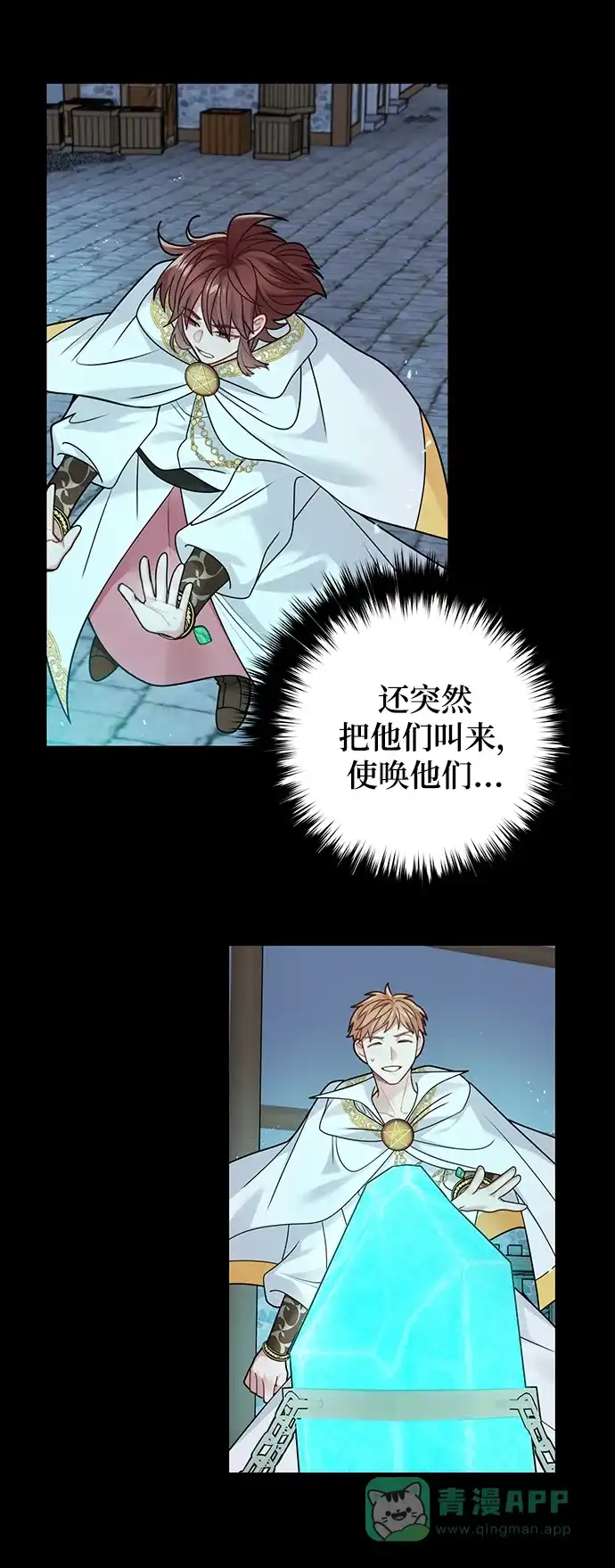 《魔女和龙的新婚日记》第121话 第57页