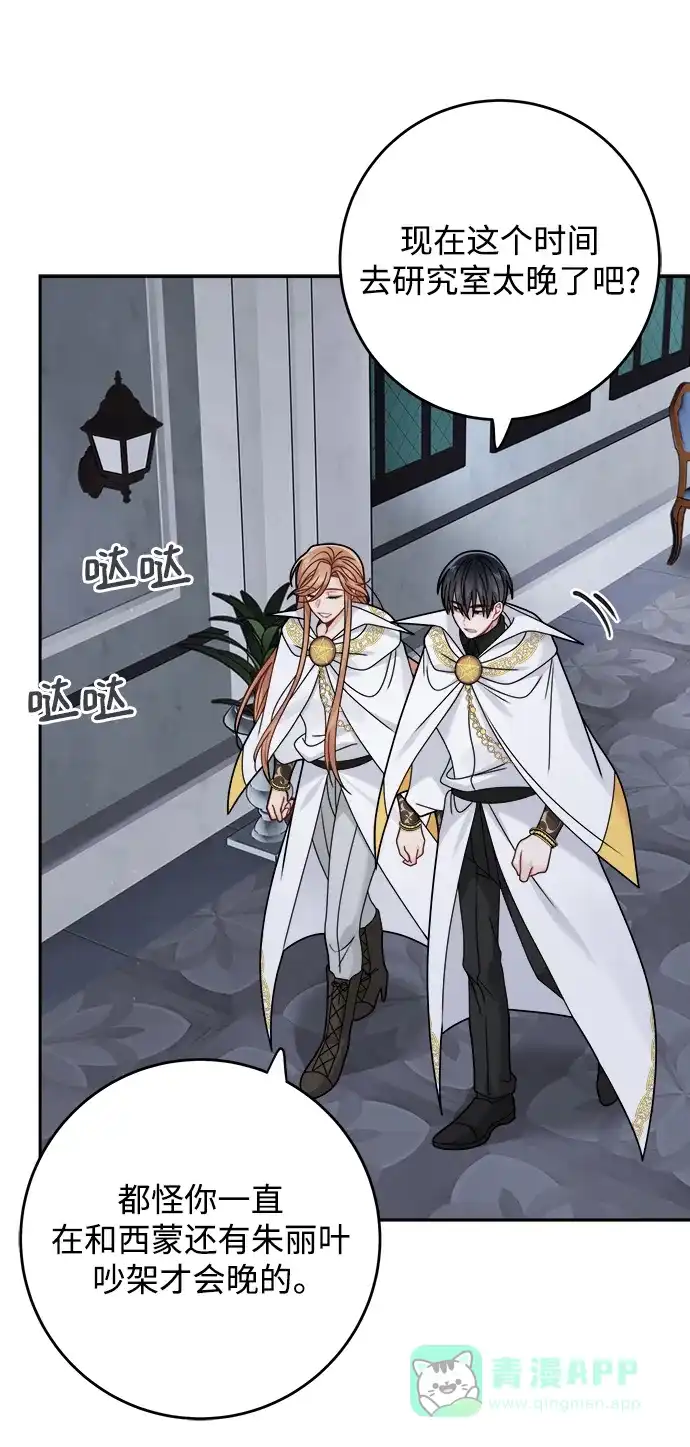 《魔女和龙的新婚日记》第121话 第44页