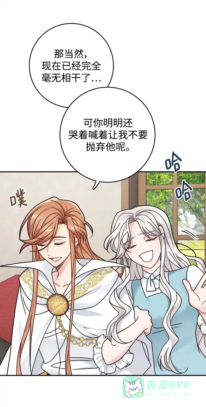 《魔女和龙的新婚日记》第121话 第31页