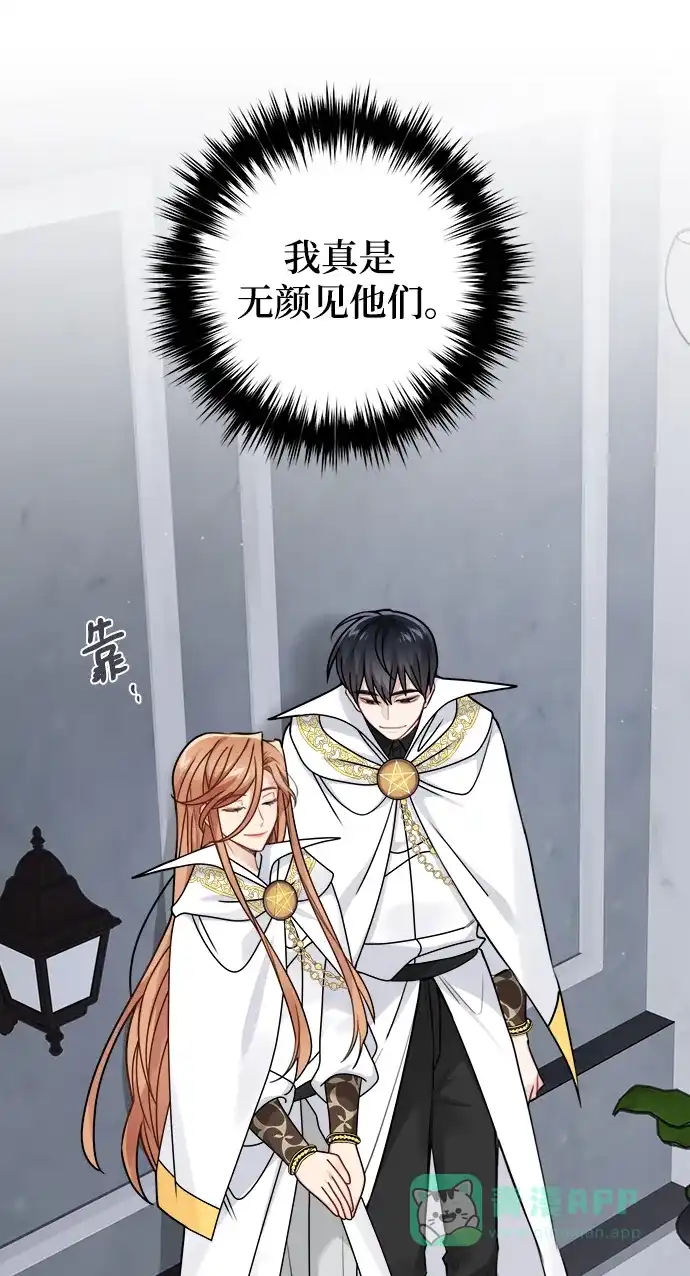 《魔女和龙的新婚日记》第121话 第54页