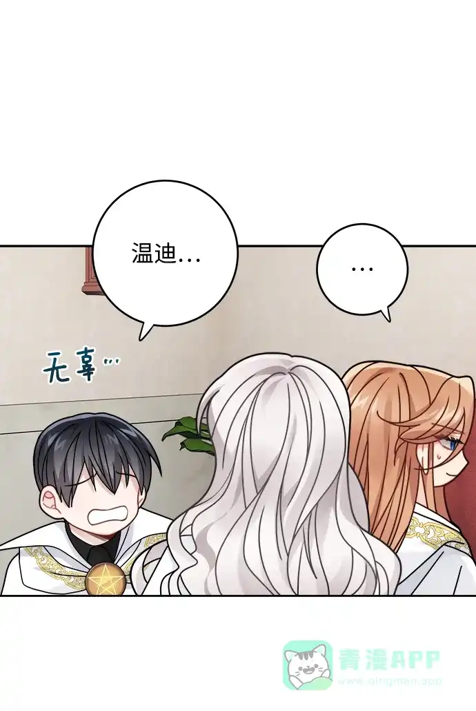 《魔女和龙的新婚日记》第121话 第28页