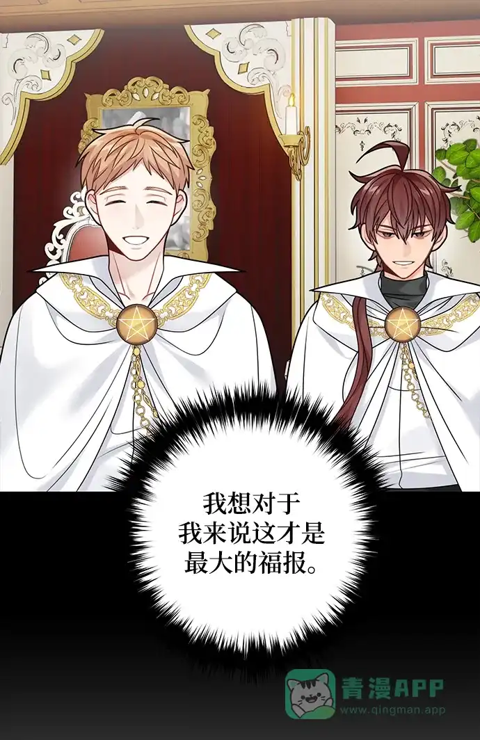 《魔女和龙的新婚日记》第121话 第59页