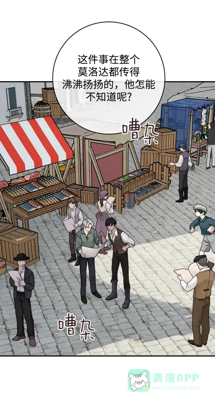 《魔女和龙的新婚日记》第121话 第15页
