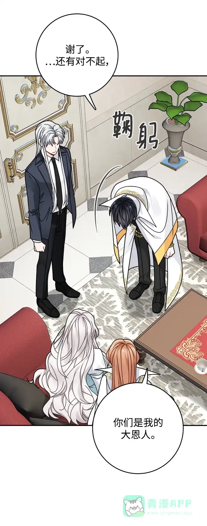 《魔女和龙的新婚日记》第121话 第37页