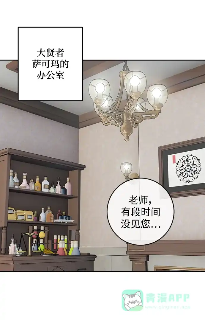 《魔女和龙的新婚日记》第121话 第1页