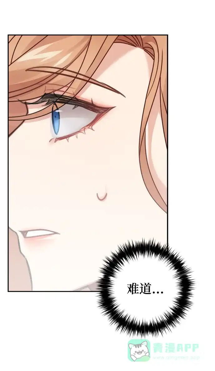 《魔女和龙的新婚日记》第121话 第49页