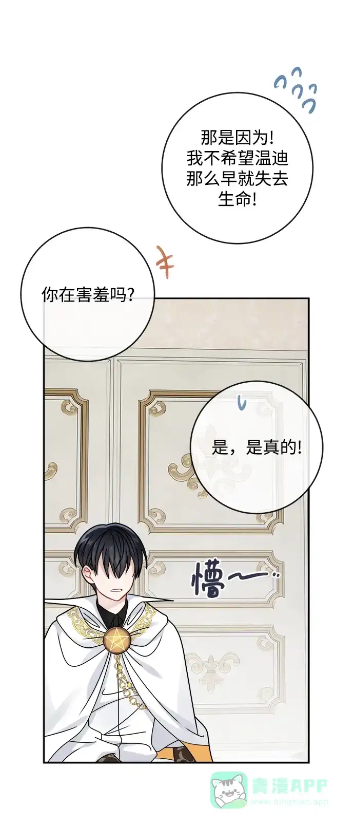 《魔女和龙的新婚日记》第121话 第33页