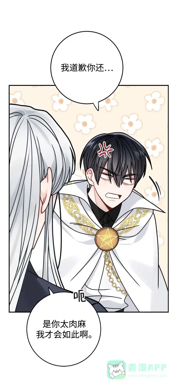 《魔女和龙的新婚日记》第121话 第39页