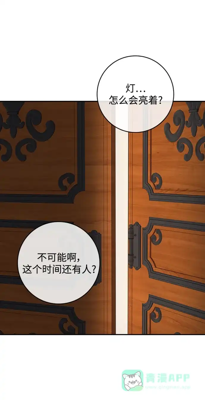 《魔女和龙的新婚日记》第121话 第47页
