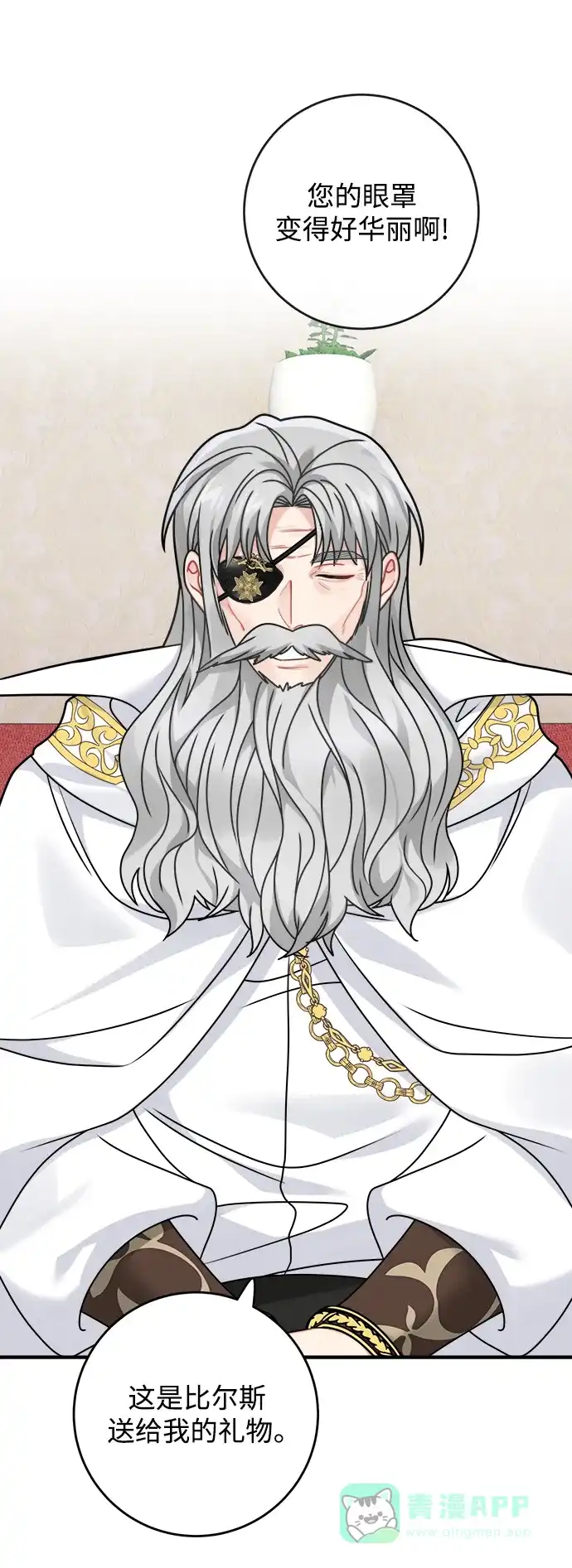 《魔女和龙的新婚日记》第121话 第2页
