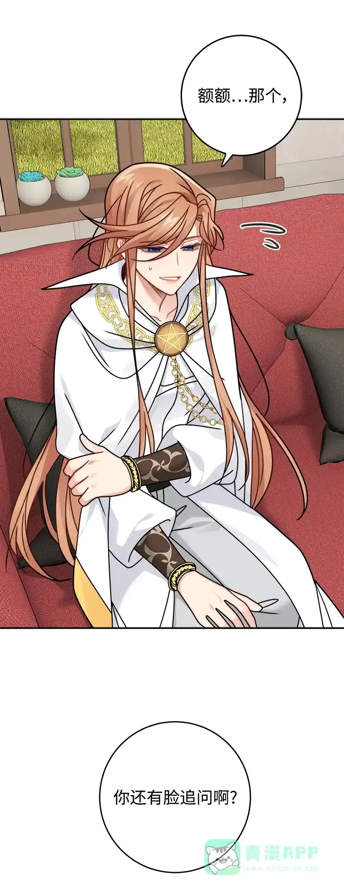 《魔女和龙的新婚日记》第121话 第23页