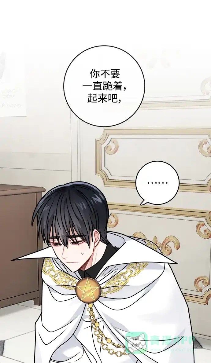 《魔女和龙的新婚日记》第121话 第4页