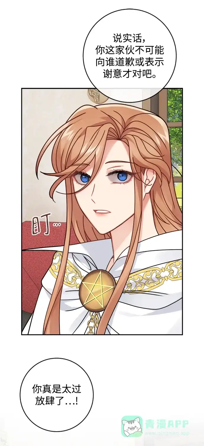 《魔女和龙的新婚日记》第121话 第40页