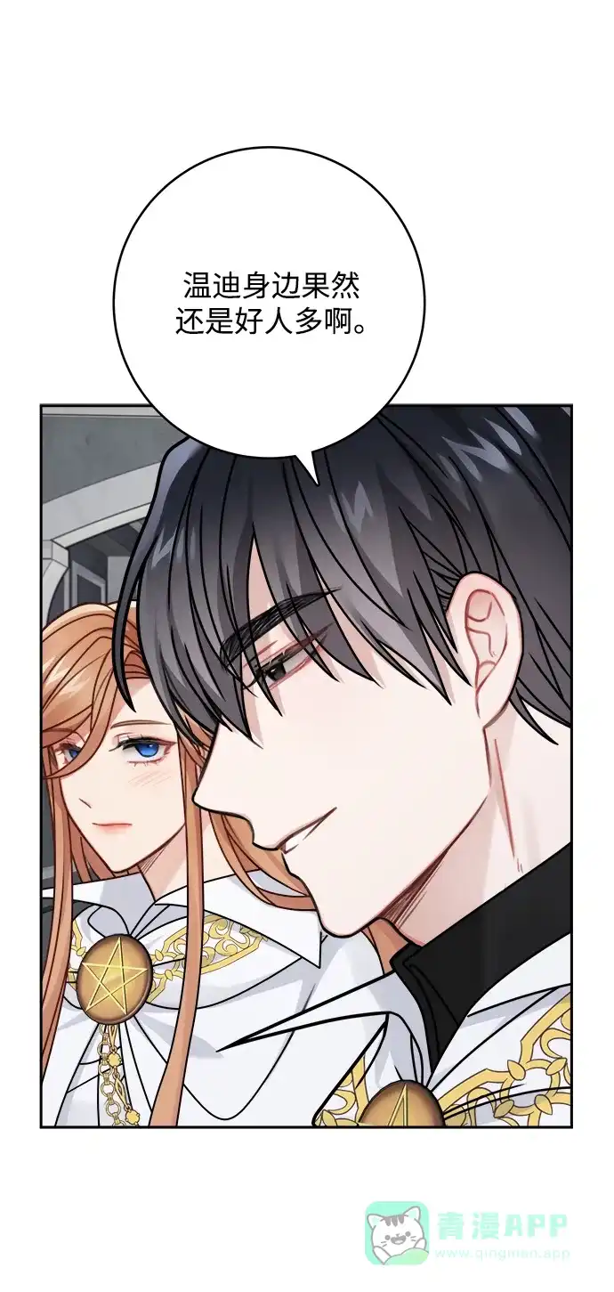 《魔女和龙的新婚日记》第121话 第51页