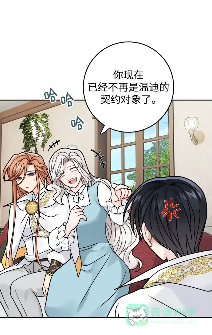 《魔女和龙的新婚日记》第121话 第27页