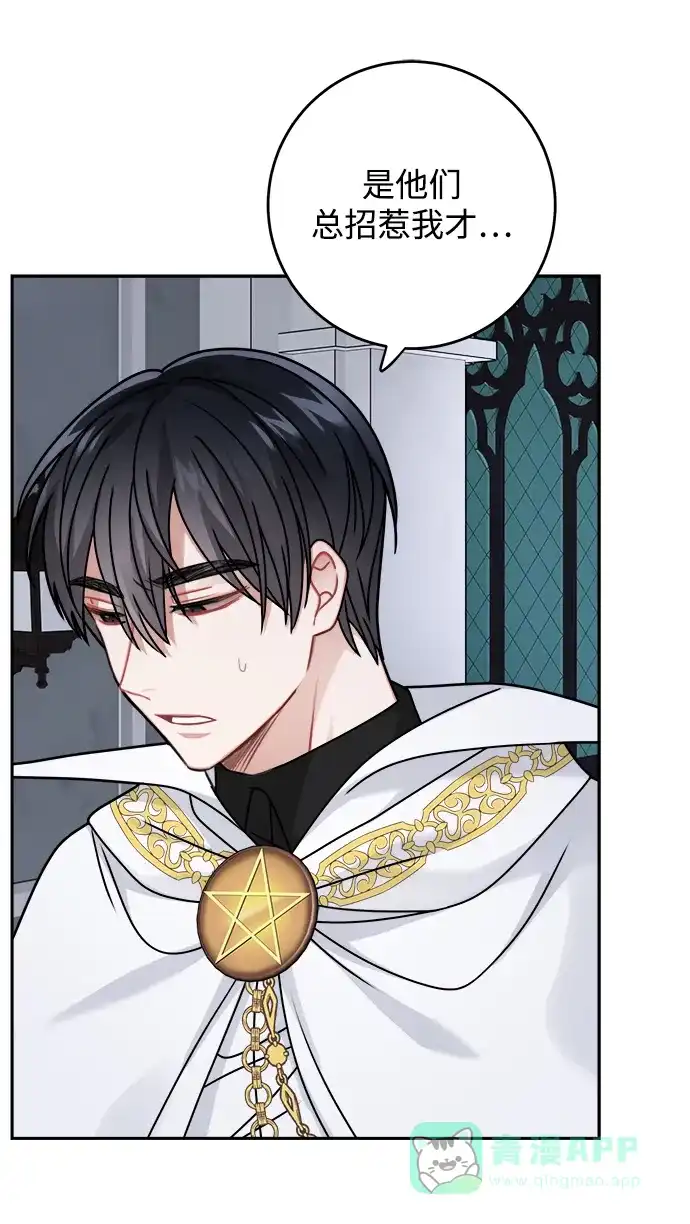 《魔女和龙的新婚日记》第121话 第45页