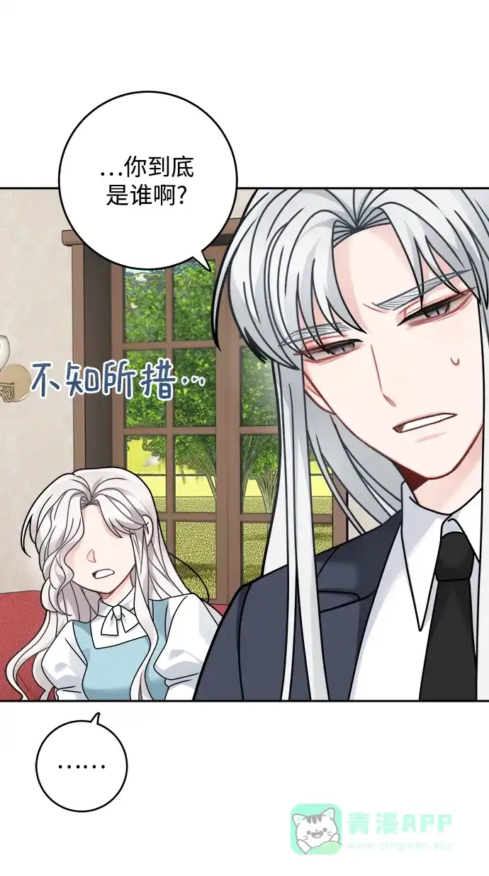 《魔女和龙的新婚日记》第121话 第38页