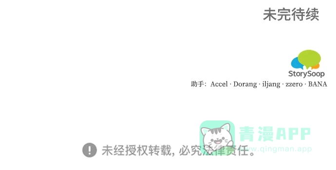 《魔女和龙的新婚日记》第121话 第64页