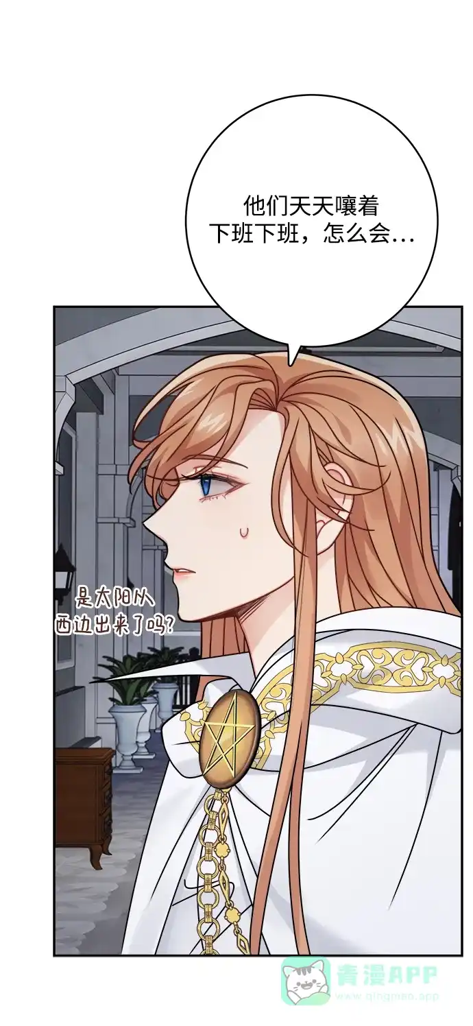 《魔女和龙的新婚日记》第121话 第48页