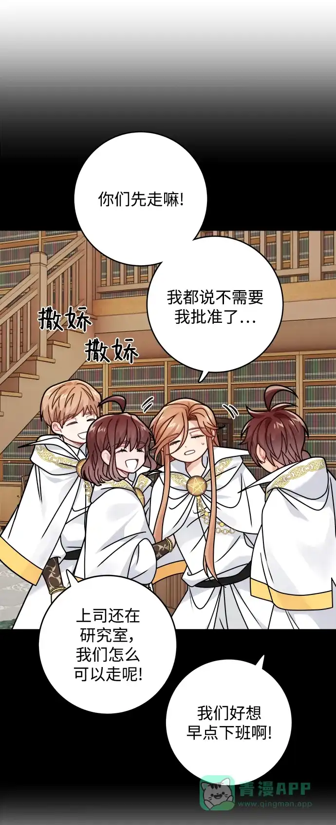 《魔女和龙的新婚日记》第121话 第52页