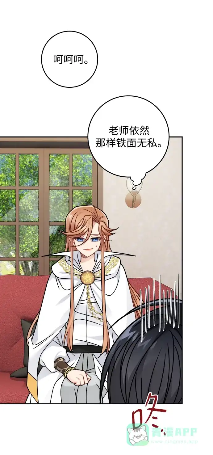 《魔女和龙的新婚日记》第121话 第9页