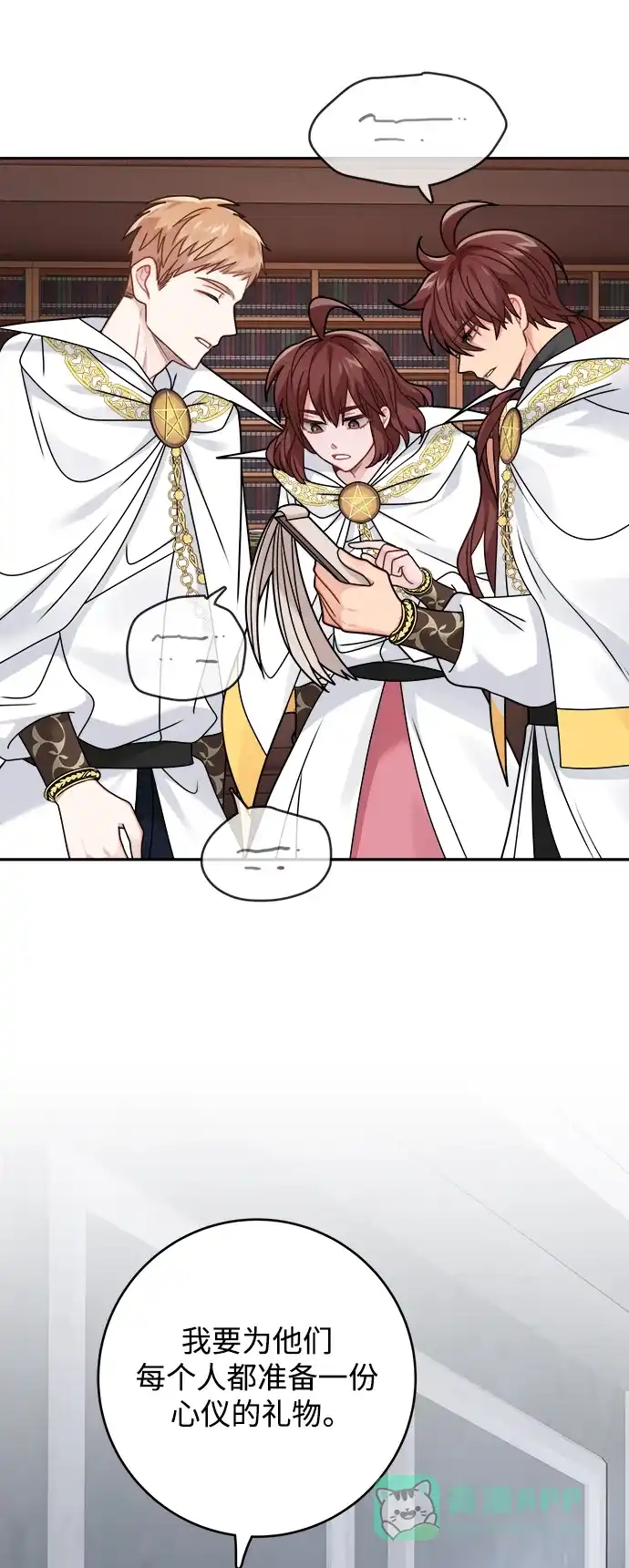 《魔女和龙的新婚日记》第121话 第62页