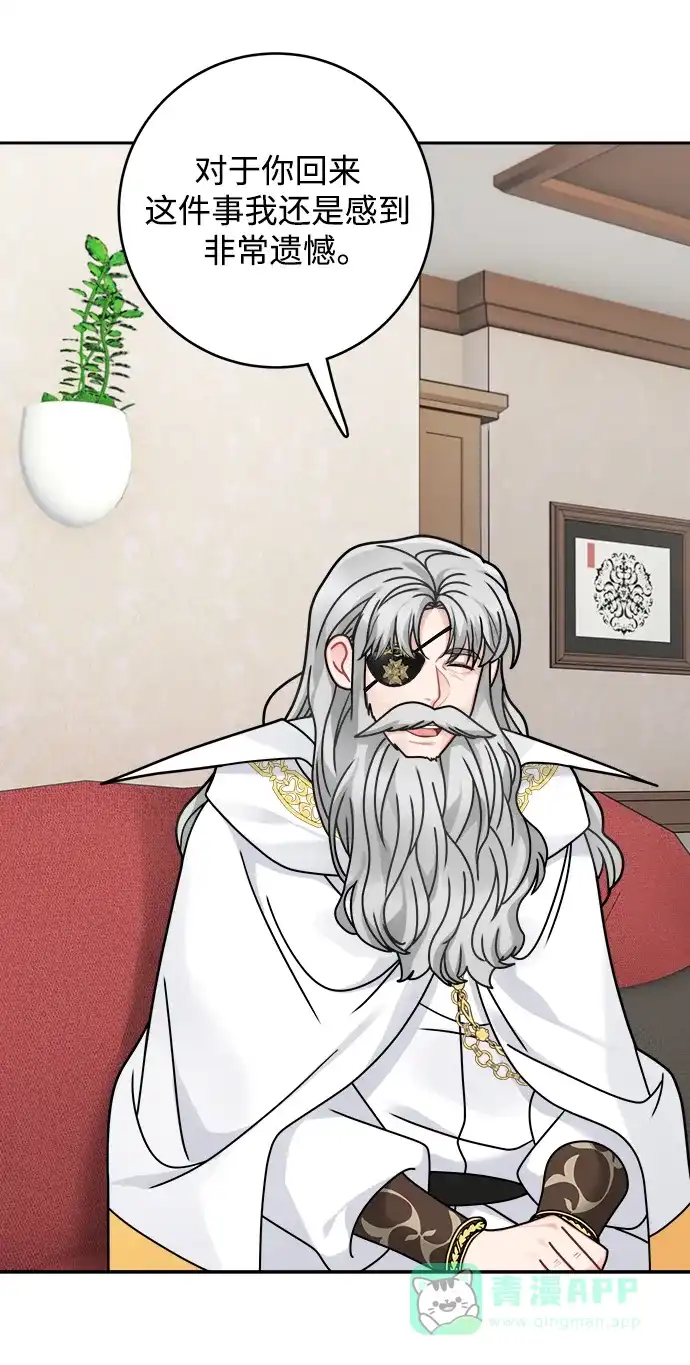 《魔女和龙的新婚日记》第121话 第8页